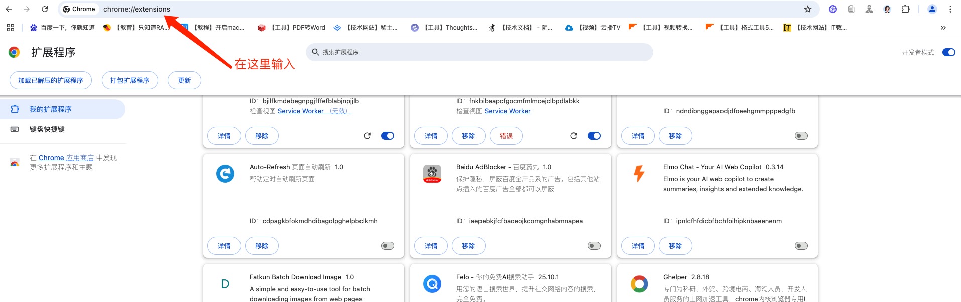Chrome扩展管理页面