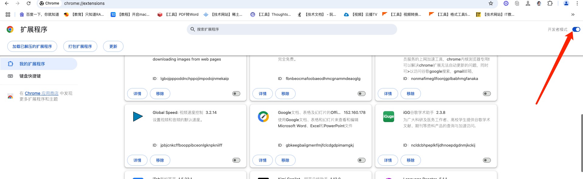 开启开发者模式